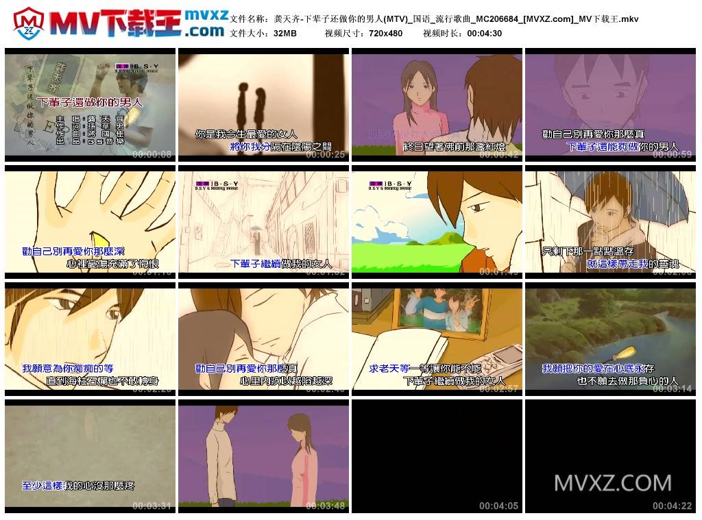龚天齐-下辈子还做你的男人(MTV)_国语_流行歌曲_MC206684